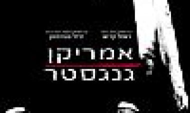 אמריקן גנגסטר כתובית | American Gangster Subtitle