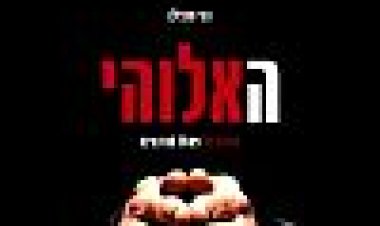 האלוהי כתובית | Il Divo Subtitle
