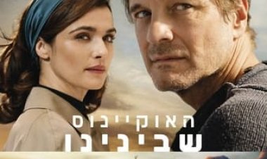 האוקיינוס שבינינו כתובית | The Mercy Subtitle