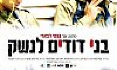 בני דודים לנשק כתובית | Ameer Got His Gun Subtitle