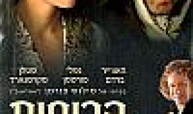 הרוחות של גויה כתובית | Goya's Ghosts Subtitle