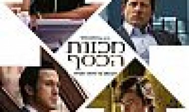 מכונת הכסף כתובית | The Big Short Subtitle