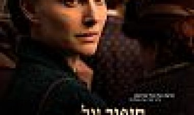 סיפור על אהבה וחושך כתובית | A Tale Of Love And Darkness Subtitle