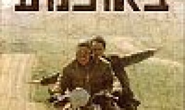 דרום אמריקה באופנוע כתובית | Diarios De Motocicleta / The Motorcycle Diaries Subtitle