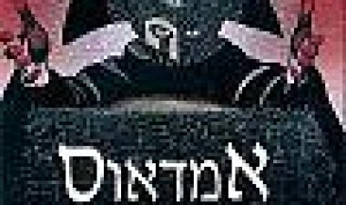 אמדאוס כתובית | Amadeus Subtitle