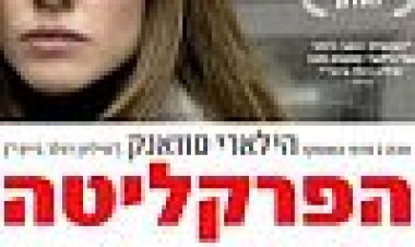 הפרקליטה כתובית | Conviction Subtitle