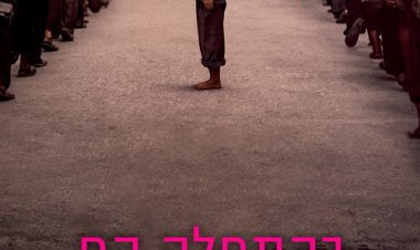 בהתחלה הם הרגו את אבא כתובית | First They Killed My Father: A Daughter of Cambodia Remembers Subtitle