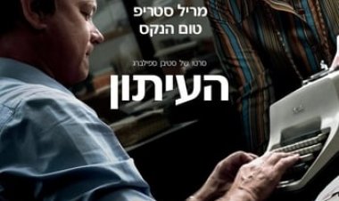 העיתון כתובית | The Post Subtitle