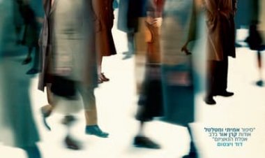 הבלתי נראים כתובית | The Invisibles Subtitle