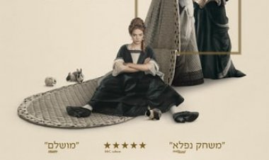 המועדפת כתובית | The Favourite Subtitle
