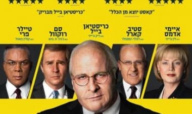 סגן הנשיא כתובית | Vice Subtitle
