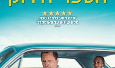 הספר הירוק כתובית | Green Book Subtitle