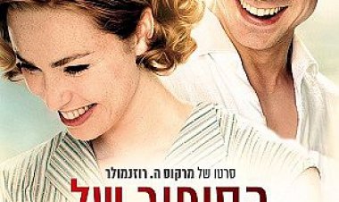 הסיפור של טראוטמן כתובית | The Keeper / Trautmann Subtitle