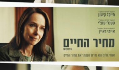 מחיר החיים כתובית | What is Life Worth / Worth Subtitle