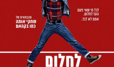 לחלום בגדול כתובית | Blinded by the Light Subtitle