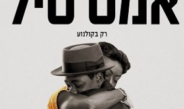 סיפורו של אמט טיל כתובית | Till Subtitle