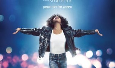 ויטני כתובית | Whitney Houston: I Wanna Dance with Somebody Subtitle