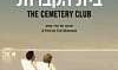 מועדון בית הקברות כתובית | The Cemetery Club Subtitle