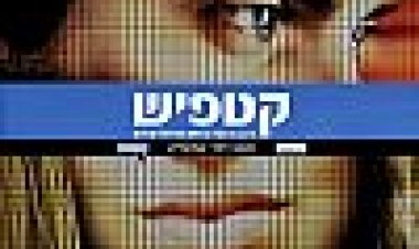 קטפיש כתובית | Catfish Subtitle