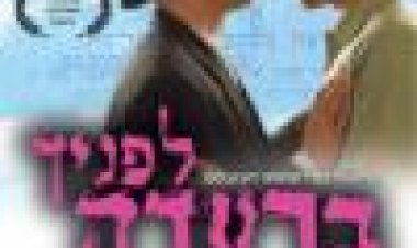 לפניך ברעדה כתובית | Trembling Before G-d Subtitle