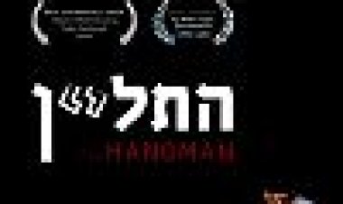 התליין כתובית | The Hangman Subtitle