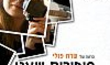 סיפורים שאנו מספרים כתובית | Stories We Tell Subtitle