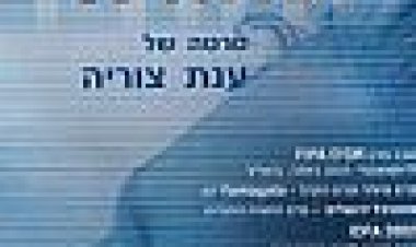 טהורה כתובית | Purity: Breaking The Codes Of Silence Subtitle