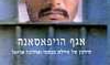 אגף הויפאסאנה כתובית | Doing Time, Doing Vipassana Subtitle