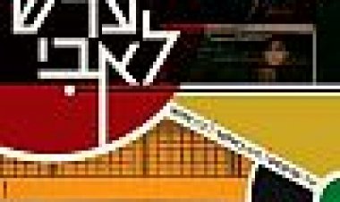 שיר ערש לאבי כתובית | Lullaby To My Father Subtitle