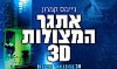 ג'יימס קמרון: אתגר המצולות 3D כתובית | James Cameron's Deepsea Challenge 3D Subtitle