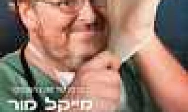 סיקו כתובית | Sicko Subtitle