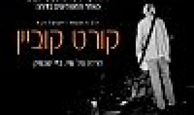 קורט קוביין כתובית | Kurt Cobain About A Son Subtitle