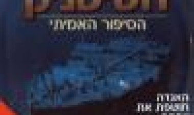 נשיונל ג'יאוגרפיק: סודות הטיטניק כתובית | National Geographic: Titanic Secrets Subtitle