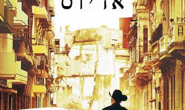 בואנה ויסטה קלאב: אדיוס כתובית | Buena Vista Social Club: Adios Subtitle