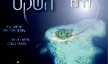 הפסיפיק הדרומי כתובית | South Pacific Subtitle