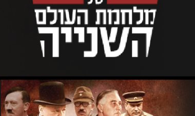 האירועים הגדולים של מלחמת העולם השנייה כתובית | Greatest Events Of World War II Subtitle