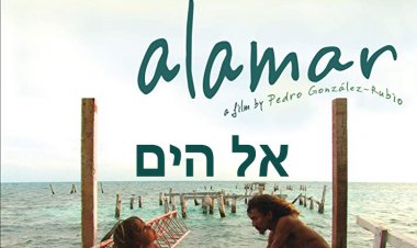 אל הים כתובית | Alamar Subtitle