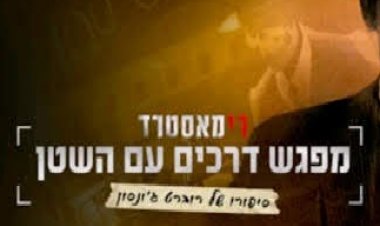 רימאסטרד: מפגש דרכים עם השטן כתובית | ReMastered: Devil at the Crossroads Subtitle