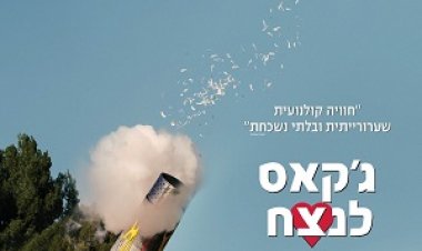 ג'קאס לנצח כתובית | Jackass Forever Subtitle