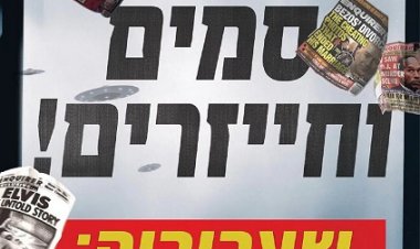 שערוריה: סיפורו של עיתון כתובית | Scandalous: The Untold Story of the National Enquirer Subtitle