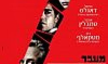 מעבר לכל ספק כתובית | Beyond A Reasonable Doubt Subtitle