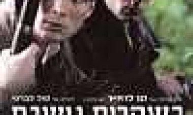 כשהרוח נושבת כתובית | The Wind That Shakes The Barley Subtitle