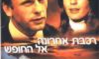 רכבת אחרונה אל החופש כתובית | Le Train Subtitle