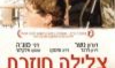 צלילה חוזרת כתובית | Repeat Drive Subtitle