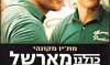כולנו מארשל כתובית | We Are Marshall Subtitle