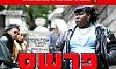 פרשס כתובית | Precious Subtitle