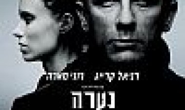 נערה עם קעקוע דרקון כתובית | The Girl With The Dragon Tattoo Subtitle