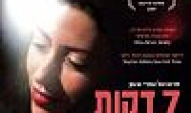 7 דקות בגן עדן כתובית | Seven Minutes In Heaven Subtitle