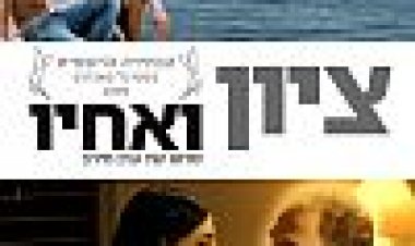 ציון ואחיו כתובית | Zion And His Brother Subtitle