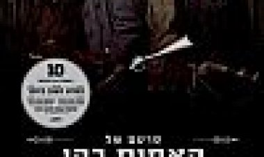 אומץ אמיתי כתובית | True Grit Subtitle